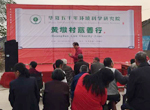 华夏五千年环境科学研究院黄墩村慈善行