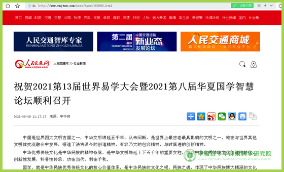 人民交通网.jpg 人民交通网.jpg