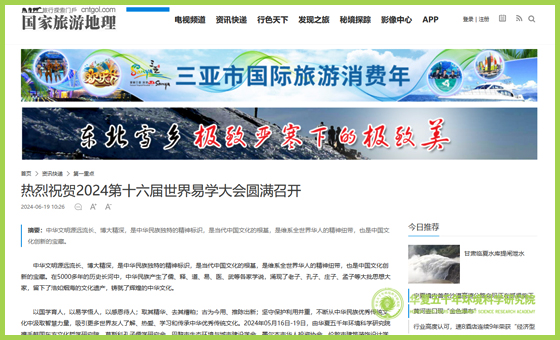 国家旅游地理.jpg 国家旅游地理.jpg