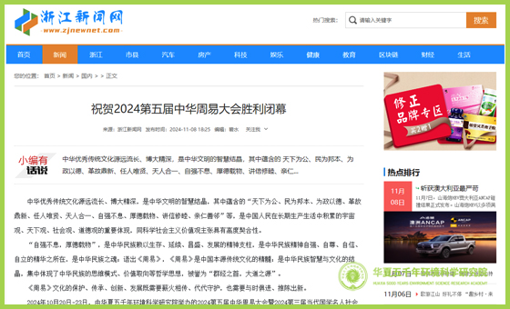 浙江新闻网.jpg 浙江新闻网.jpg