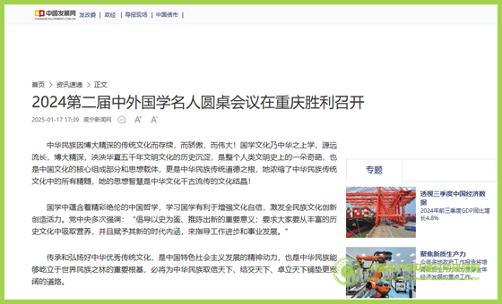 中国发展网.jpg 中国发展网.jpg